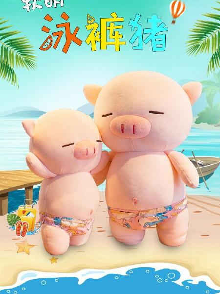 Sexy Swimming Pants Pig Plush Toys, Canadian Online Candy and Stuffed Animal Shop, SooSweet Shop DBA Sweet Factory